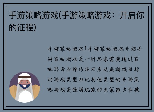 手游策略游戏(手游策略游戏：开启你的征程)